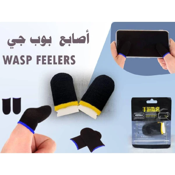 اصابع اللعاب