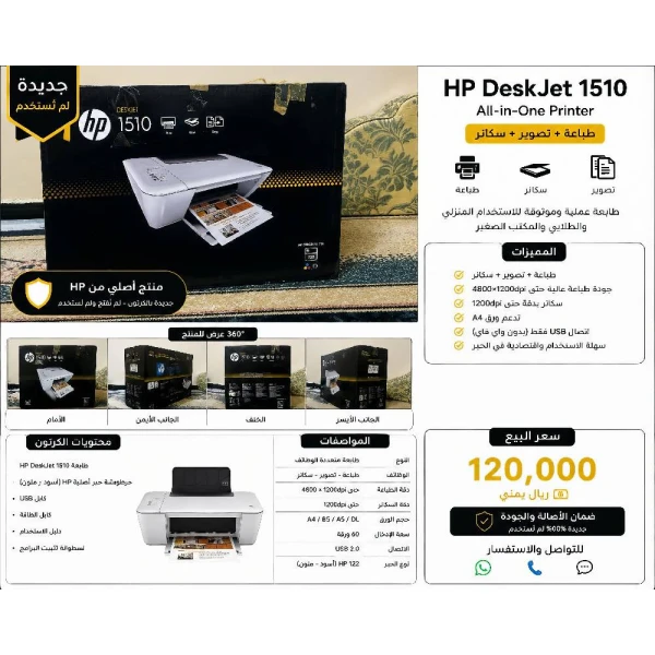 طابعة HP DeskJet 1510 جديدة بالكرتون
