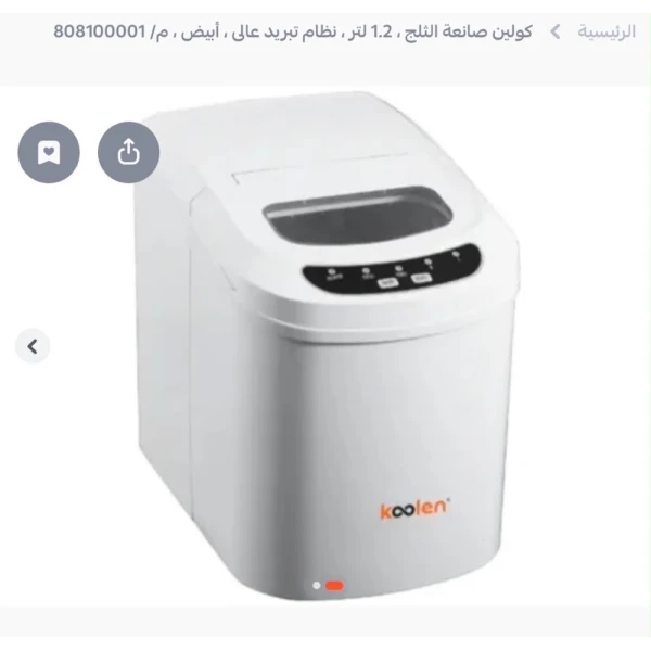 آلة صنع الثلج